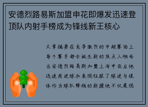 安德烈路易斯加盟申花即爆发迅速登顶队内射手榜成为锋线新王核心 安德烈路易斯加盟申花即爆发迅速登顶队内射手榜成为锋线新王核心