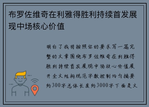 布罗佐维奇在利雅得胜利持续首发展现中场核心价值 布罗佐维奇在利雅得胜利持续首发展现中场核心价值
