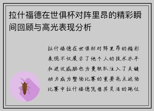 拉什福德在世俱杯对阵里昂的精彩瞬间回顾与高光表现分析 拉什福德在世俱杯对阵里昂的精彩瞬间回顾与高光表现分析
