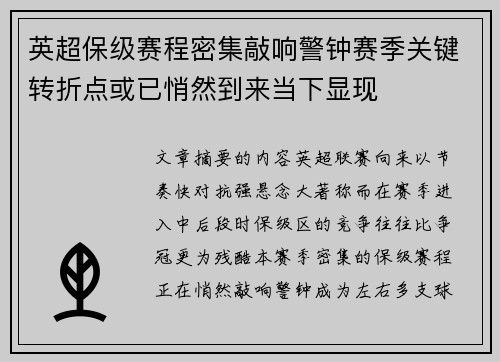 英超保级赛程密集敲响警钟赛季关键转折点或已悄然到来当下显现 英超保级赛程密集敲响警钟赛季关键转折点或已悄然到来当下显现